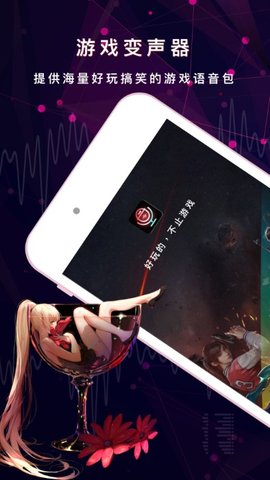 游戏变声器助手 v2.8.6