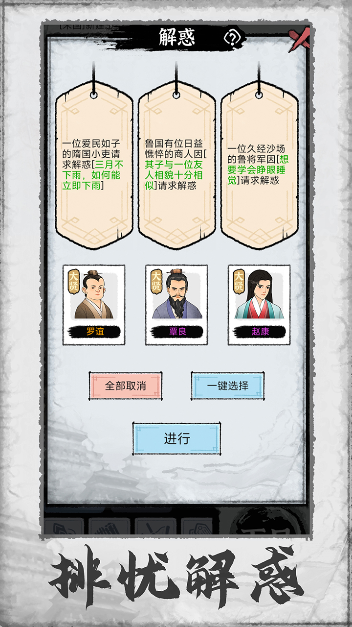 百家立志传 v1.0.5