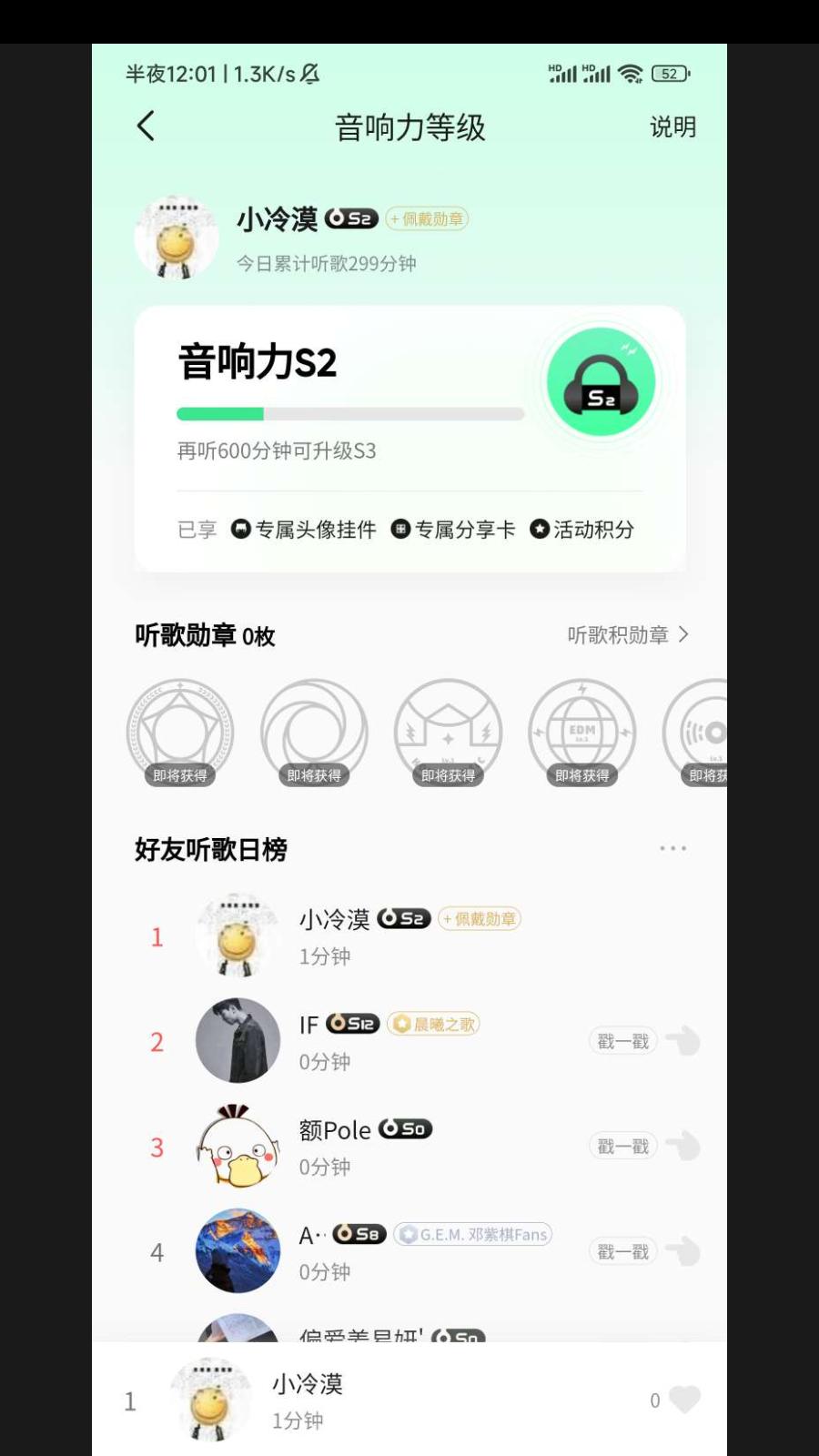QQ音乐刷等级  v1.0