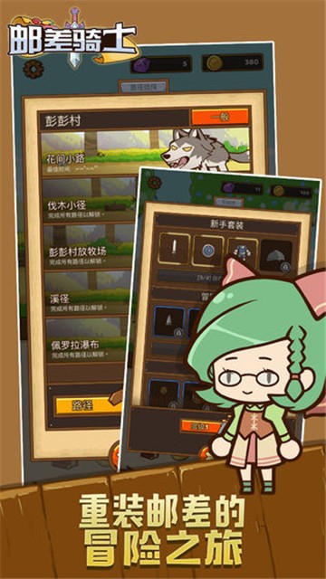 邮差骑士 v1.0.13