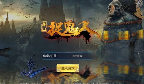 茅山捉鬼人手游  v1.0