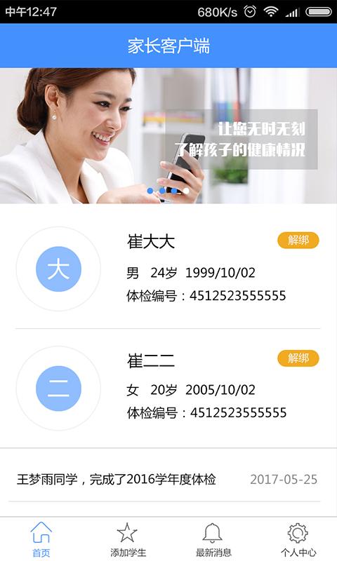 健康小管家 版本:v3.0.1