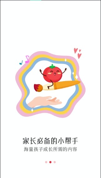 番茄少年  v1.0.1