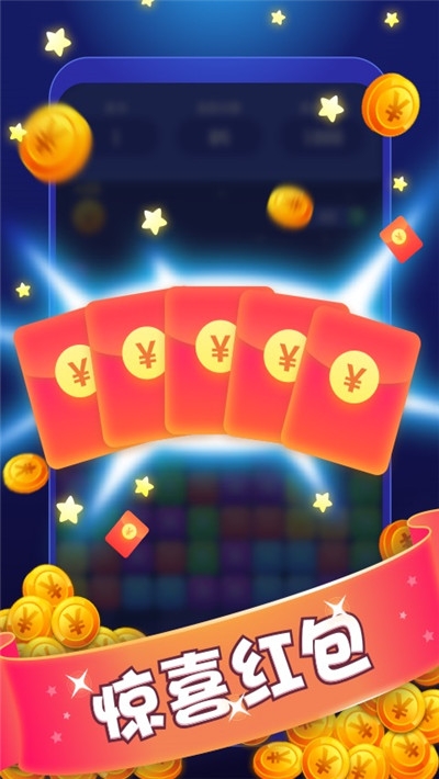 消灭星星福利版 v1.0.0