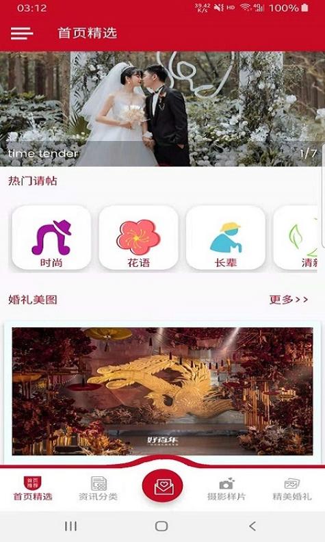 美美结婚助手 v1.0.1