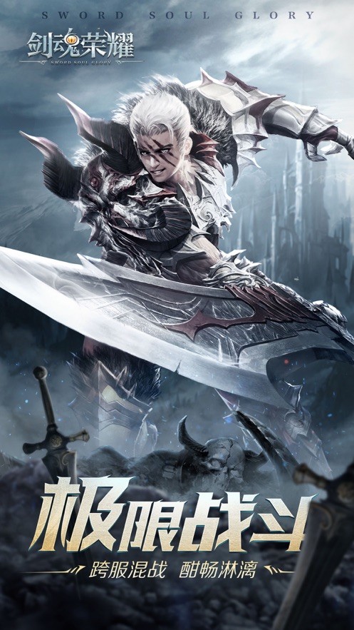 剑魂荣耀  V 1.0