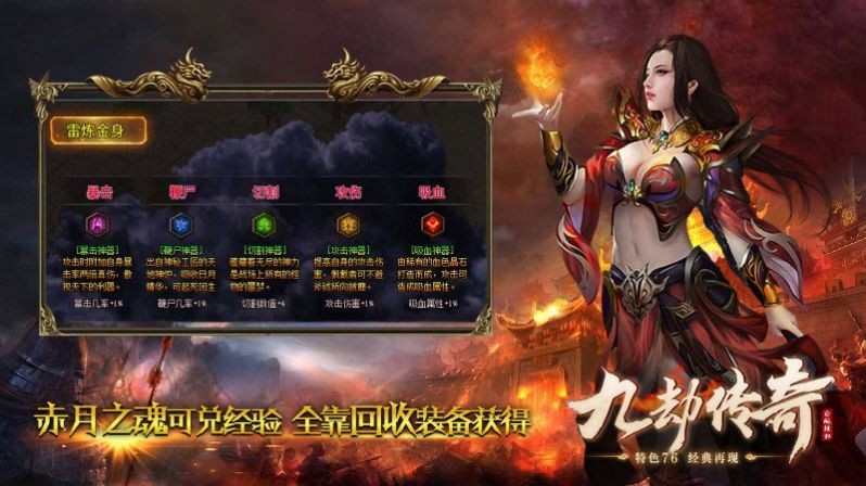 九劫传奇  v4.4.1