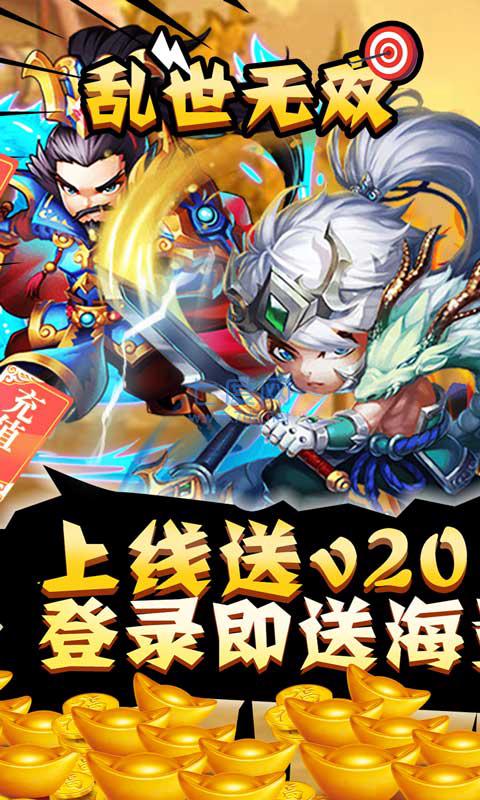 乱世无双传奇高爆版 v1.0.1