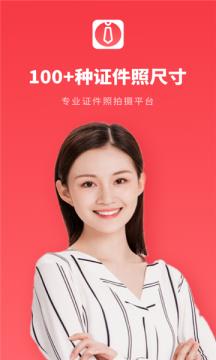 跃美证件照 v1.0.2