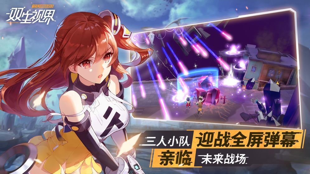 双生视界安卓版 v1.1.36