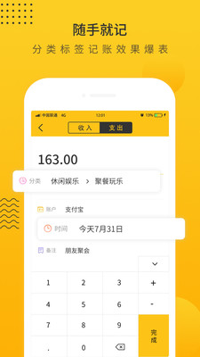 超级记账本 v3.1