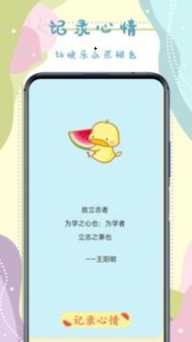 手帐记录本  v3.0