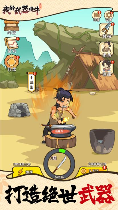 我的武器特牛  V 1.0.1