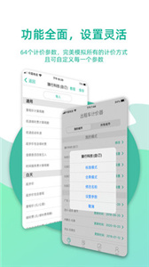 出租车计价器  v2.0.4