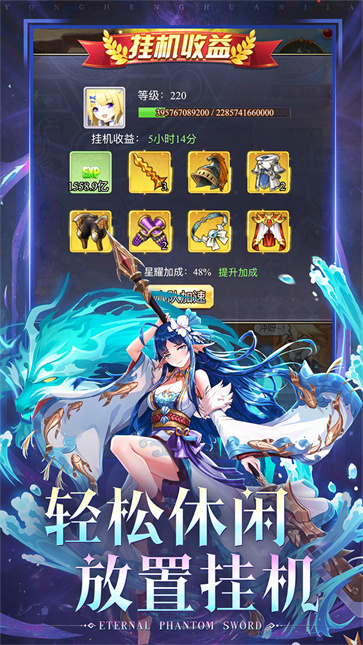 永恒幻剑  v1.0.0