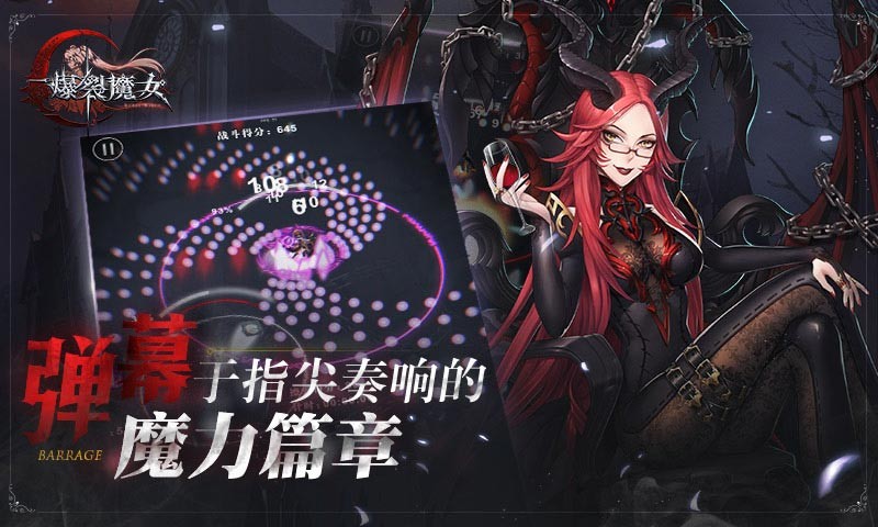 爆裂魔女游戏  v1.301.2