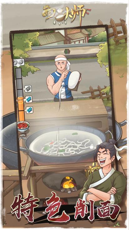 面点大师  v0.0.5