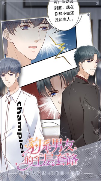 豹系男友的千层套路完整版  v1.1.4