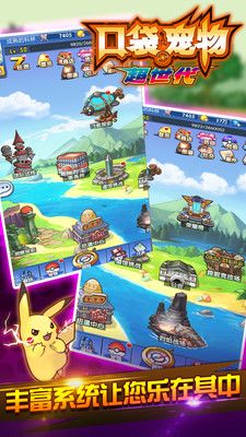 口袋宠物超世代手游正式版游戏下载  v3.1.4