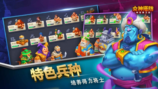 众神塔防：神话保卫战 v4.0.5