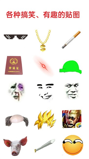 暴走P图软件  v3.3.4