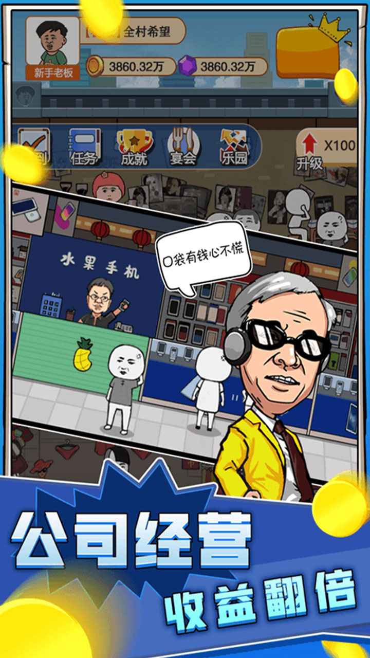 俺也能逆袭游戏免费金币最新版  v4.4.1