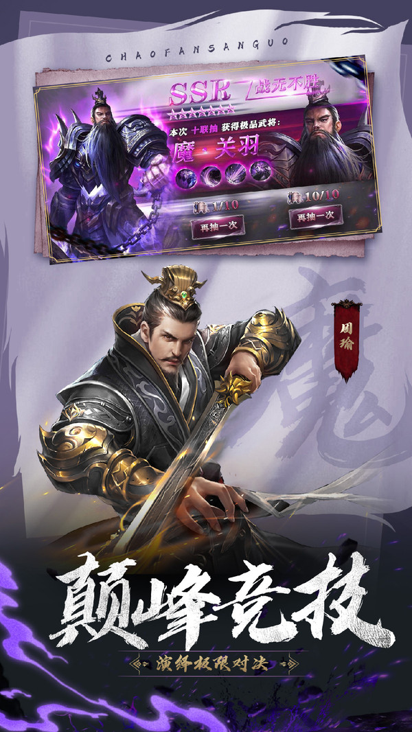 鏖战三国零陵上将手游官方安卓版  v3.4.3