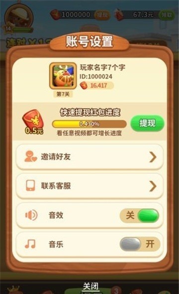 轻松来找茬红包版  v3.7.3
