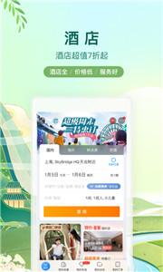 携程旅游