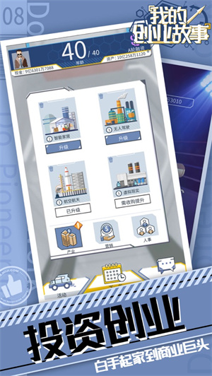 我的创业故事解锁版免费手游
