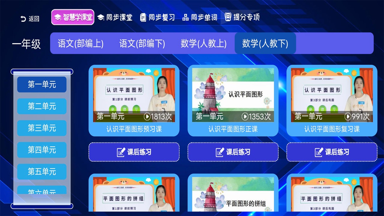 小学同步课堂人教版  v1.5.0