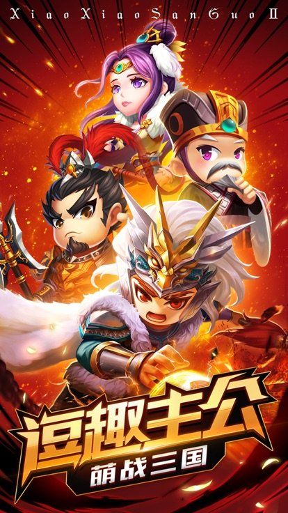 萌将闹三国手游官方版  v4.4.3