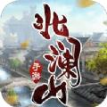 逍遥游之北澜山手游官方最新版 