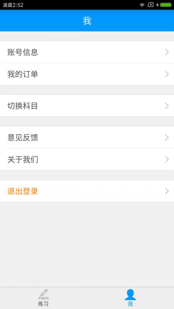 注册咨询工程师备考宝典 版本:v2.2.0