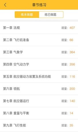 飞行之翼 v6.2.60