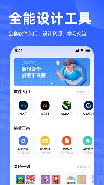 后浪学设计 v1.0.1
