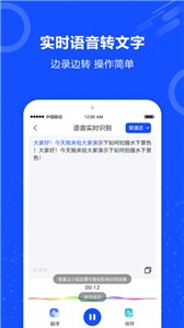 语音识别王  v2.3