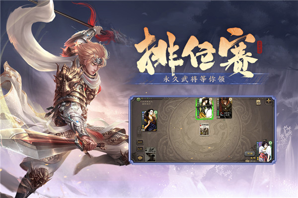 三国杀移动版 v4.2.1