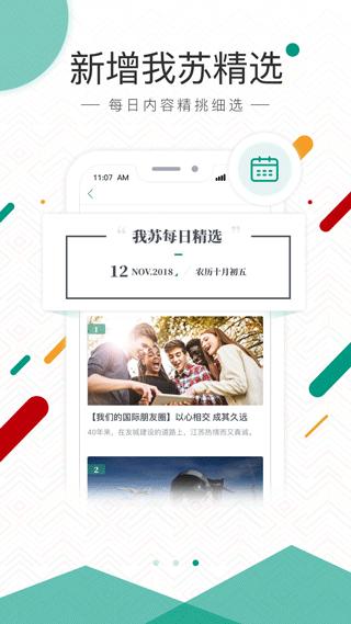 我苏客户端  v4.0