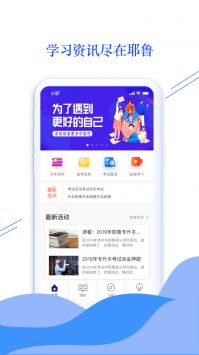 耶鲁专升本 v2.0.5