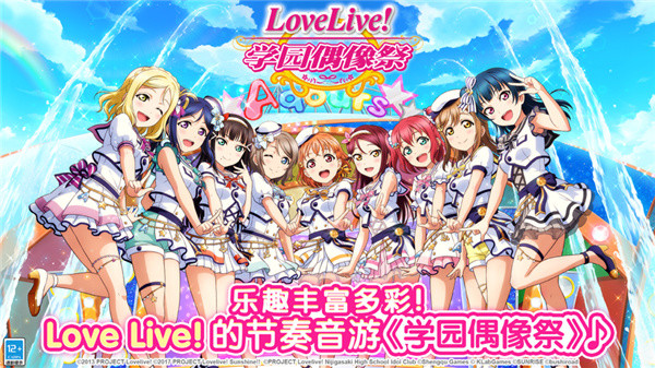 lovelive学园偶像祭 全人物版 v3.0.5