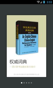 学生英语词典截图0