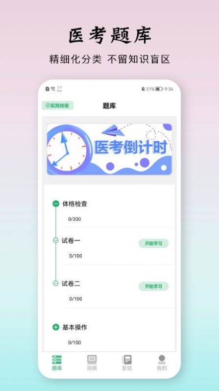 雪狐狸优学医 v4.10 
