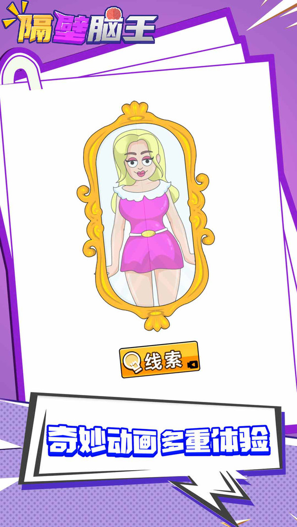 隔壁脑王游戏官方版下载  v5.5.1
