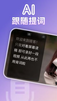 提客提词器 v3.0.5