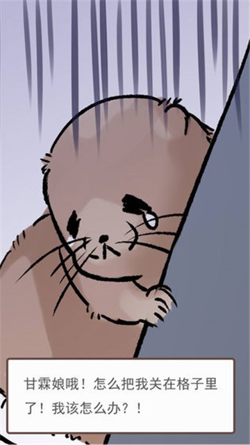 竹鼠求生记 v2.0.1