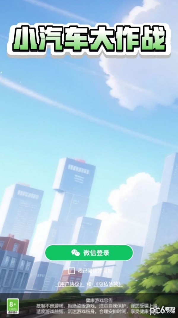 小汽车大作战 v1.0.1