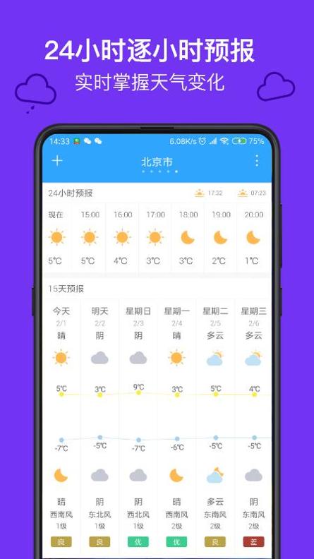 麻雀天气 v1.9.3