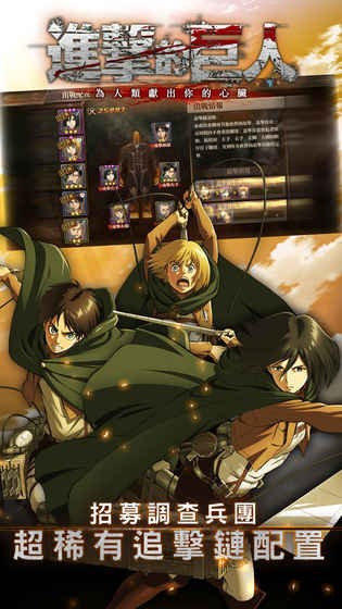 进击的巨人 v3.0