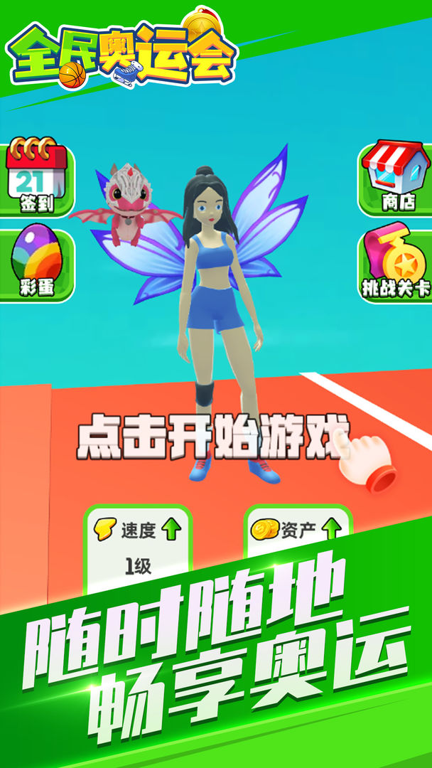 抖音全民奥运会小游戏安卓版图片1